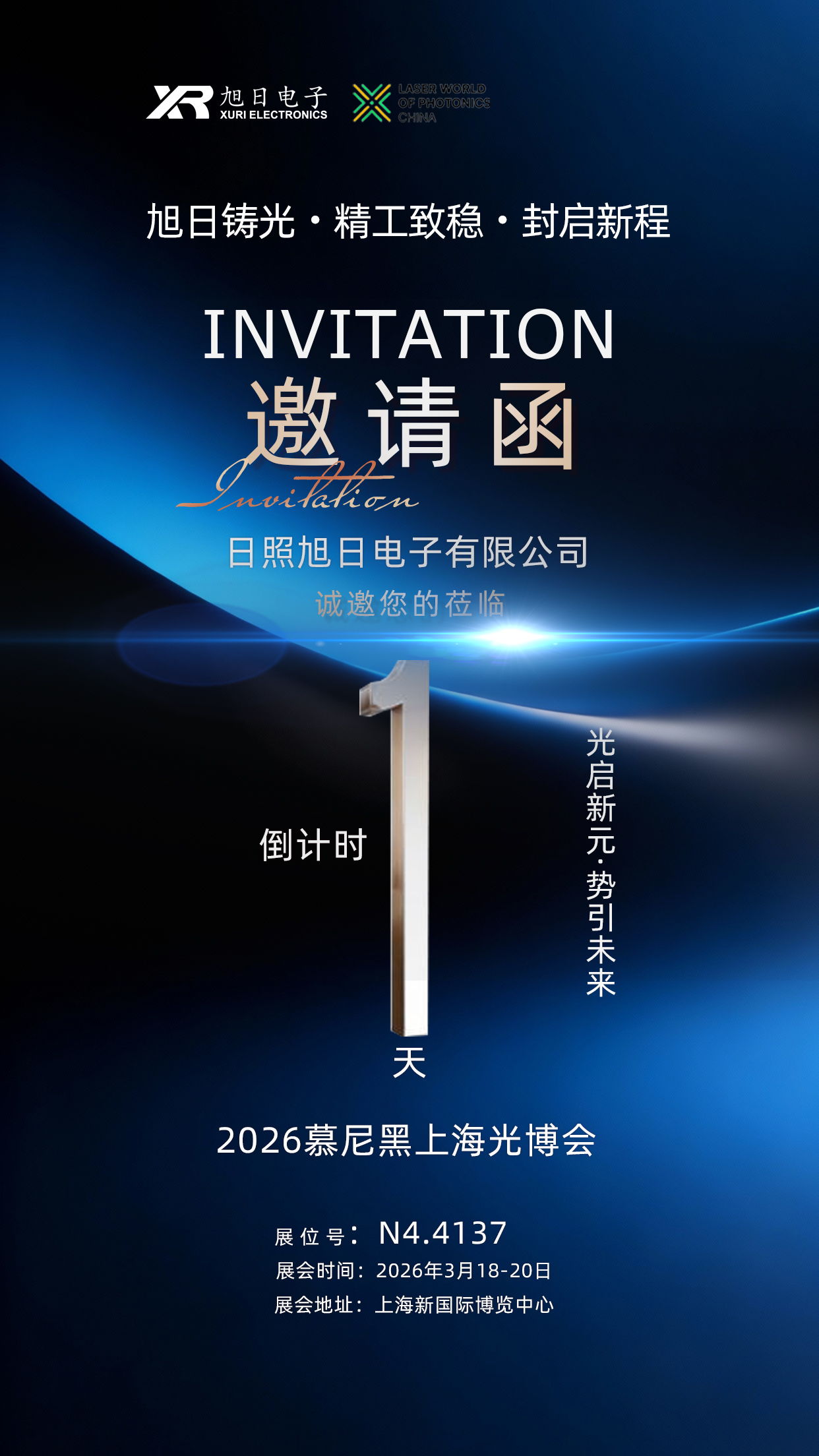 カウントダウン1